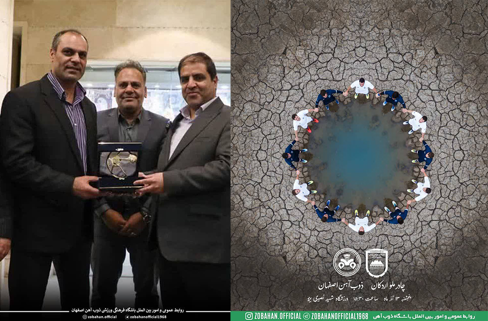 به گزارشاقتصادمحور به نقل از باشگاه فرهنگی ورزشی ذوب‌آهن اصفهان در پوستر طراحی‌شده برای دیدار هفته گذشته تیم فوتبال ذوب‌آهن با چادرملو اردکان، ابتکاری قابل تحسین را به‌کار گرفت تا نشان دهد همیشه برای ایفای نقش در حوزه مسئولیت اجتماعی نیازی به صرف هزینه‌های آن‌چنانی نیست.