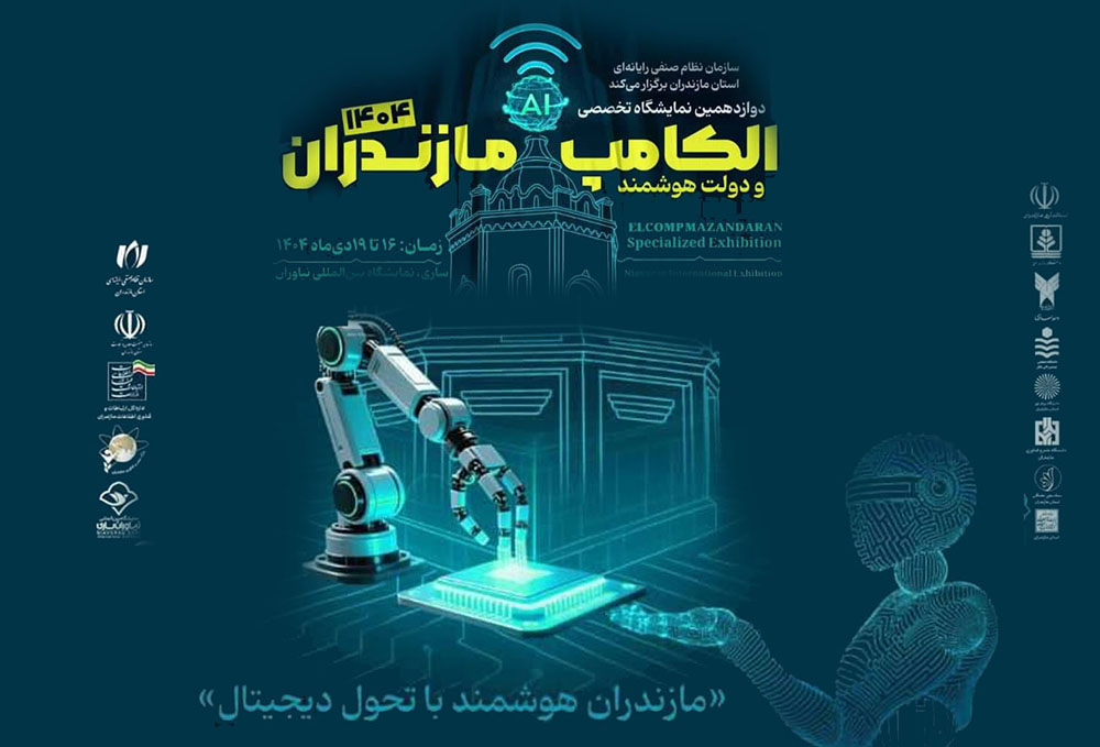 به گزارشاقتصادمحور به نقل از روابط عمومی سازمان نظام صنفی رایانهای مازندران: دکتر عباس رمدانی با اشاره به میزبانی استان مازندران و شهر ساری از نمایشگاه «الکامپ و دولت هوشمند»، اظهار کرد: این رویداد با شعار «مازندران هوشمند با تحول دیجیتال» از تاریخ ۱۶ تا ۱۹ دی در محل نمایشگاه بینالمللی نیاوران ساری برگزار خواهد شد.