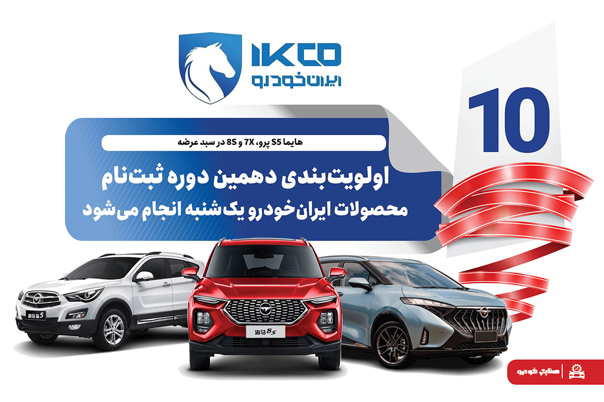 به گزارشاقتصادمحور به نقل از ایکوپرس- این مراسم بهمنظور تعیین اولویت تخصیص خودرو برای متقاضیانی است که در سه گروه متقاضیان عادی، حمایت از خانواده و جوانی جمعیت و جایگزینی خودروهای فرسوده ثبتنام کردهاند.