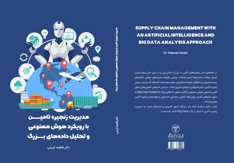 به گزارشاقتصادمحور به نقل از شرکت مهندسی و ساخت تاسیسات دریایی: کریمی در این کتاب با نگاهی آینده‌نگر، نقش فناوری‌های تحول‌آفرین همچون هوش مصنوعی و تحلیل داده‌های بزرگ را در ارتقای کارایی، پایداری و هوشمندی زنجیره‌های تأمین بررسی کرده و راهکارهایی برای ورود سازمان‌ها به عصر دیجیتال ارائه داده است. آنچه در پی می‌آید مشروح این مصاحبه است.