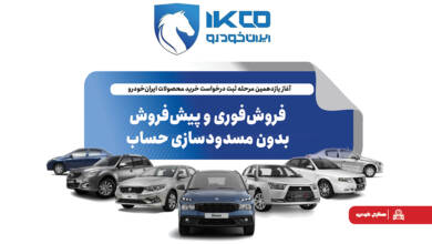 به گزارشاقتصادمحور به نقل از ایکوپرس- در این مرحله، متقاضیان عادی، مشمولان طرح حمایت از خانواده و جوانی جمعیت و همچنین متقاضیان طرح جایگزینی خودروهای فرسوده امکان ثبت درخواست خرید خواهند داشت. طبق اعلام ایران‌خودرو، در این دوره ثبت‌نام نیازی به مسدودسازی حساب بانکی متقاضیان نیست.
