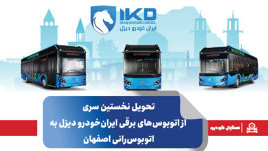 به گزارشاقتصادمحور به نقل از ایکوپرس- این اقدام پس از عملکرد موفق اتوبوس‌های برقی ایران‌خودرو دیزل در شهرهای کرج و اراک و مناطق نفت‌خیز جنوب کشور صورت می‌گیرد؛ عملکردی که با استقبال و رضایتمندی شهروندان و مدیران حمل‌ونقل شهری در این دو کلان‌شهر همراه بوده است.