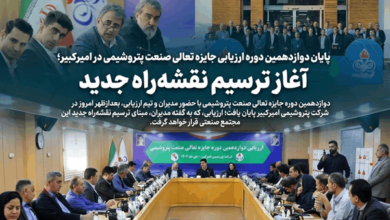 به گزارشاقتصادمحور به نقل از روابط عمومی و امور بین‌الملل شرکت پتروشیمی امیرکبیر، دوازدهمین دوره جایزه تعالی صنعت پتروشیمی، بعدازظهر امروز با حضور مدیران، رؤسا، کارشناسان و تیم ارزیابی، در سالن جلسات مجتمع پتروشیمی امیرکبیر به پایان رسید.