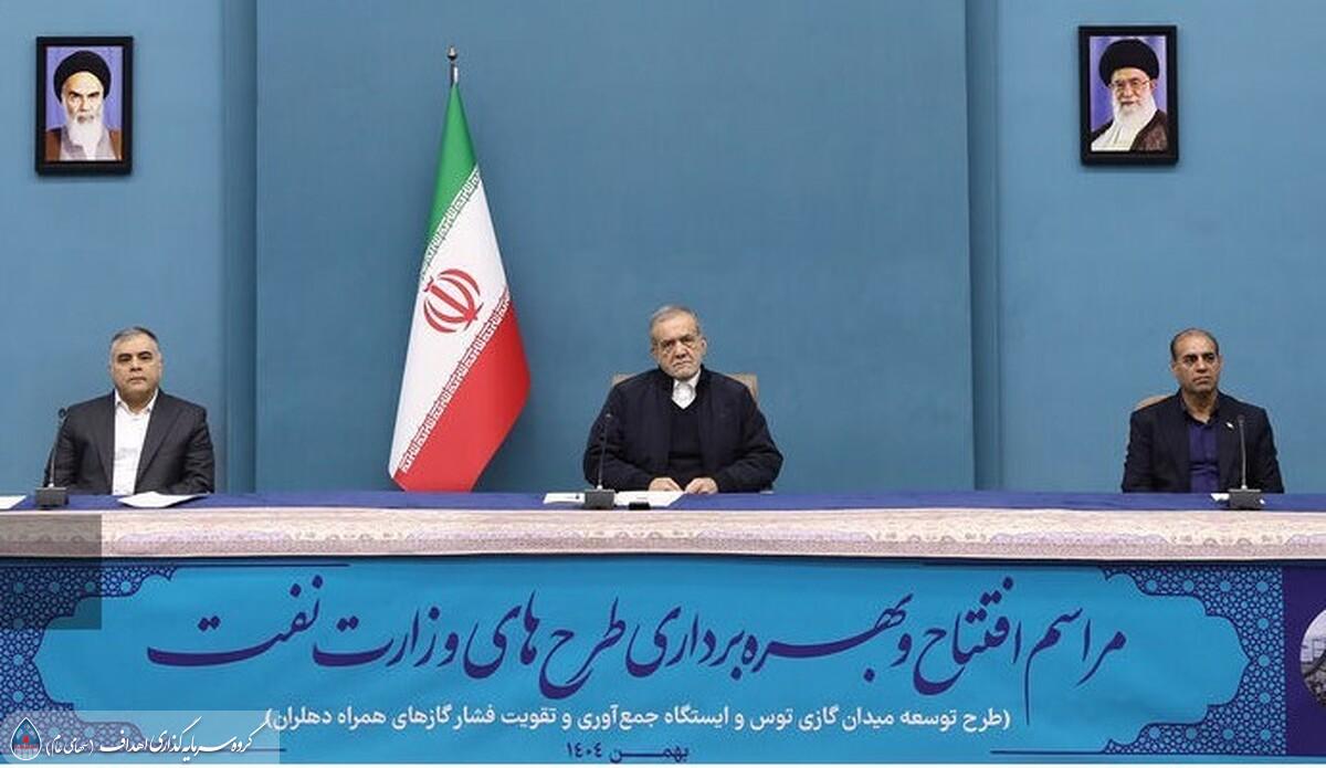 به گزارشاقتصادمحور به نقل از روابط عمومی گروه سرمایه گذاری اهداف ، محسن پاکنژاد، وزیر نفت روز (دوشنبه، ۲۰ بهمن) به صورت ویدیو کنفرانسی از ایستگاه تقویت فشار دهلران با حضور رئیسجمهوری بهرهبرداری کرد و در ادامه این مراسم اظهار داشت: امروز شاهد آغاز بهرهبرداری از ایستگاه تقویت فشار گاز دهلران هستیم.