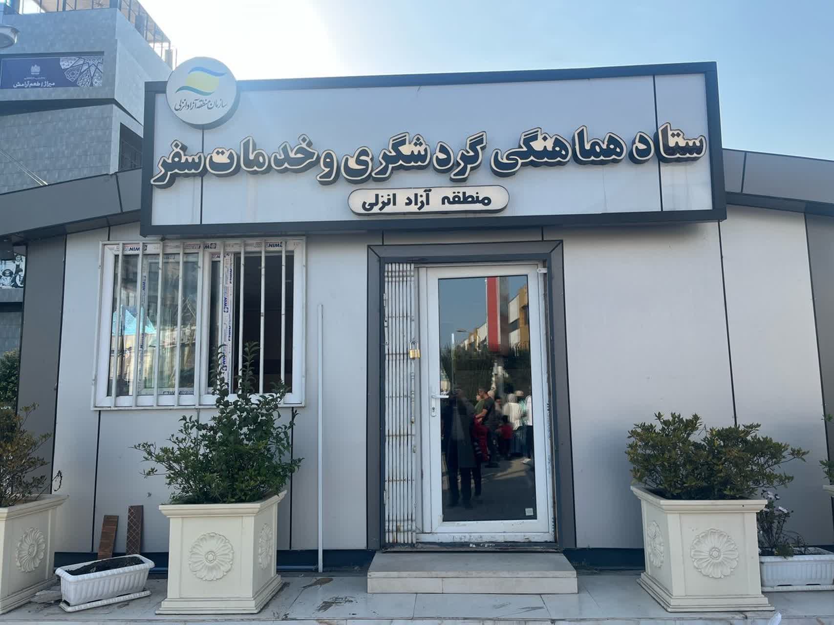 به گزارش اقتصادمحور به نقل از روابط‌عمومی و امور بین‌الملل سازمان منطقه آزاد انزلی،: همزمان با افزایش حجم سفرهای نوروزی و حضور گسترده گردشگران در محدوده منطقه، مجموعه‌ای از مدیریت‌های تخصصی شامل غذا و دارو، امور شهری و روستایی، بازرگانی و گمرک، اجتماعی، حراست، بازرسی و پشتیبانی با هماهنگی کامل در کنار یکدیگر فعالیت کردند تا نظارت‌ها و خدمات‌رسانی در بخش‌های متعدد به شکل منظم، هدفمند و بدون وقفه دنبال شود.