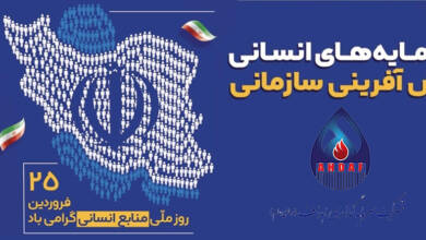 به گزارش اقتصادمحور: فرارسیدن «روز منابع انسانی» را به شما که معماران سرمایه انسانی و پیشرانان تحول سازمانی هستید، صمیمانه تبریک عرض می‌کنم.