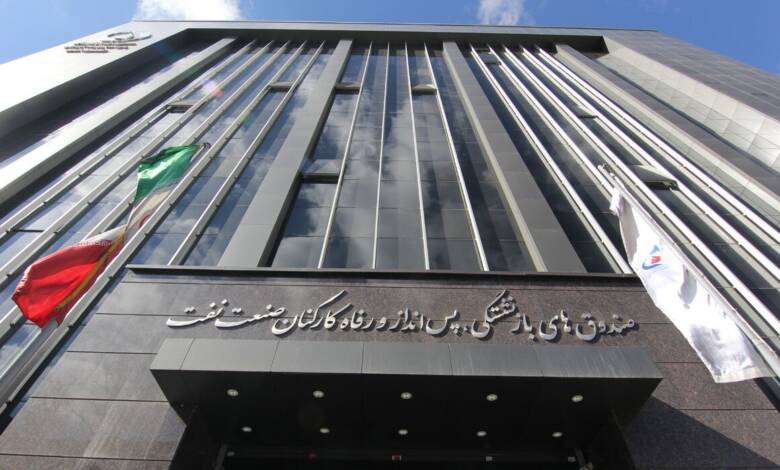 به گزارش اقتصادمحور، صندوق بازنشستگی کارکنان نفت یکی از غول‌های اقتصادی کشور محسوب می‌شود اما سال‌هاست به علت بی‌تدبیری و مدیریت فرتوت با مشکلات زیادی دست و پنجه نرم می‌کند تا جایی که همگان می‌پرسند مگر می‌شود صندوقی که یکی از ثروتمند‌ترین نهادهای اقتصادی محسوب می‌شود در ارائه خدمات به بازنشستگان دچار مشکل شود و نفتی‌ها را از اوج به پایین بکشد؟ متاسفانه پاسخ به این سوال بله است و بررسی اجمالی به راحتی بخشی از علل این اتفاق را بازگو می‌کند: مدیریت فرسوده.