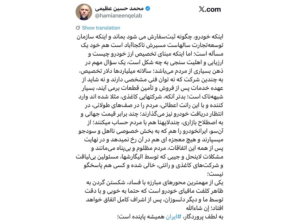 به گزارش اقتصادمحور: یک سؤال مهم در ذهن بسیاری از مردم می‌باشد؛ سالانه میلیاردها دلار تخصیص، به چندین شرکت که نه توان فنی مشخصی دارند و نه شاید از عهده خدمات پس از فروش و تأمین قطعات برمی آیند، بسیار شبهه‌ناک است.