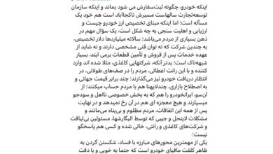 به گزارش اقتصادمحور: یک سؤال مهم در ذهن بسیاری از مردم می‌باشد؛ سالانه میلیاردها دلار تخصیص، به چندین شرکت که نه توان فنی مشخصی دارند و نه شاید از عهده خدمات پس از فروش و تأمین قطعات برمی آیند، بسیار شبهه‌ناک است.