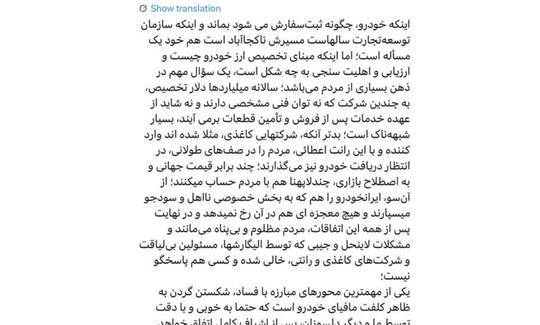 به گزارش اقتصادمحور: یک سؤال مهم در ذهن بسیاری از مردم می‌باشد؛ سالانه میلیاردها دلار تخصیص، به چندین شرکت که نه توان فنی مشخصی دارند و نه شاید از عهده خدمات پس از فروش و تأمین قطعات برمی آیند، بسیار شبهه‌ناک است.