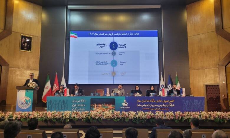 به گزارش اقتصادمحور به نقل از صدای پتروشیمی، مجمع عمومی عادی سالیانه شرکت پتروشیمی جم پیلن با حضور اکثریت سهامداران حقیقی و حقوقی این شرکت صبح امروز در تالار تلاش تهران برگزار شد.