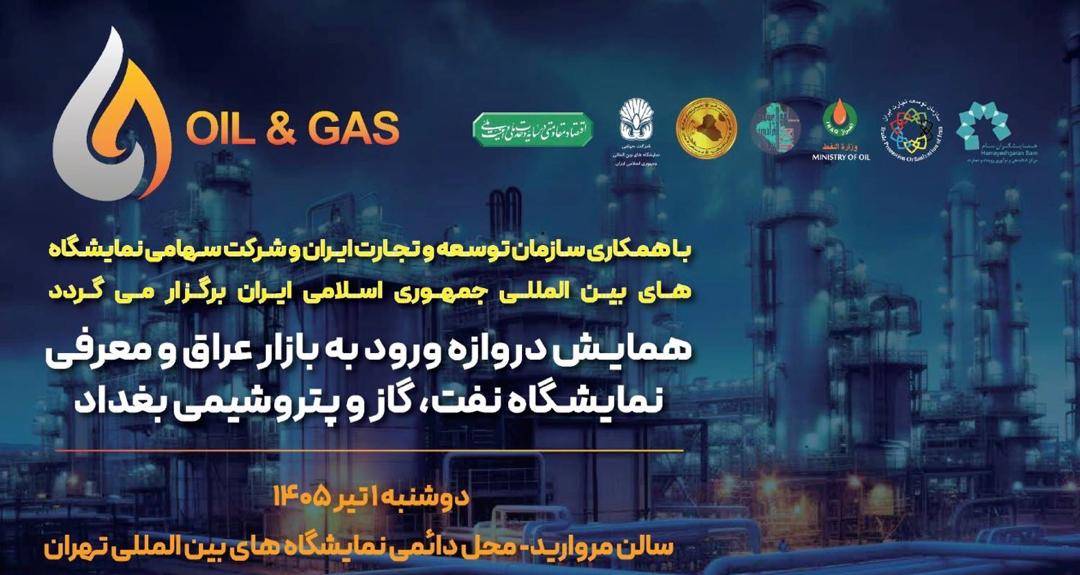 به گزارش وقایع نیوز به نقل از روابط عمومی نمایشگاه بین‌المللی نفت و گاز عراق، روز گذشته همایش تخصصی با هدف بررسی راهکارهای حضور مقتدرانه در بازار انرژی عراق و هماهنگی‌های نهایی برای نمایشگاه پیش‌رو، با حضور جمعی از مدیران ارشد، فعالان حوزه نفت، گاز و پتروشیمی و صادرکنندگان خدمات فنی و مهندسی برگزار شد.