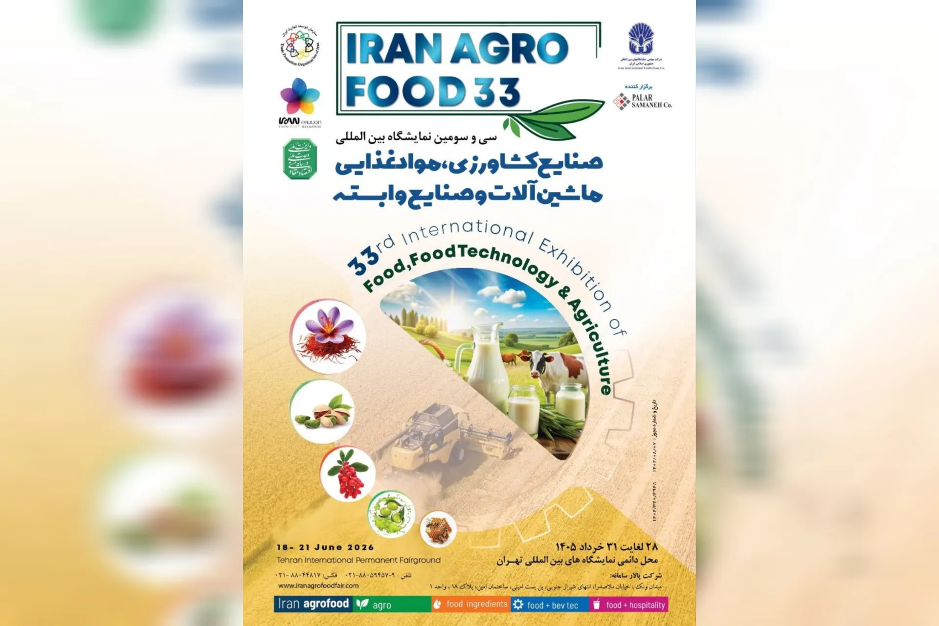 به گزارش اقتصادمحور: پس از کاهش تنشها و از سرگیری روند برگزاری رویدادهای تخصصی در کشور، نمایشگاه ایران آگروفود ۲۰۲۶ نیز آماده میزبانی از فعالان صنعت کشاورزی و غذا شده است. این رویداد که از مهم ترین و باسابقه ترین نمایشگاههای تخصصی کشور به شمار میرود، از ۲۸ تا ۳۱ خرداد ماه ۱۴۰۵ با شعار "ایران آگروفود، ۳۳ سال همراهی با پیشگامان صنعت غذا" در محل دائمی نمایشگاههای بین المللی تهران برگزار میشود.