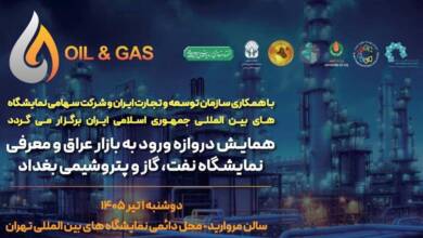به گزارش وقایع نیوز به نقل از روابط عمومی نمایشگاه بین‌المللی نفت و گاز عراق، روز گذشته همایش تخصصی با هدف بررسی راهکارهای حضور مقتدرانه در بازار انرژی عراق و هماهنگی‌های نهایی برای نمایشگاه پیش‌رو، با حضور جمعی از مدیران ارشد، فعالان حوزه نفت، گاز و پتروشیمی و صادرکنندگان خدمات فنی و مهندسی برگزار شد.