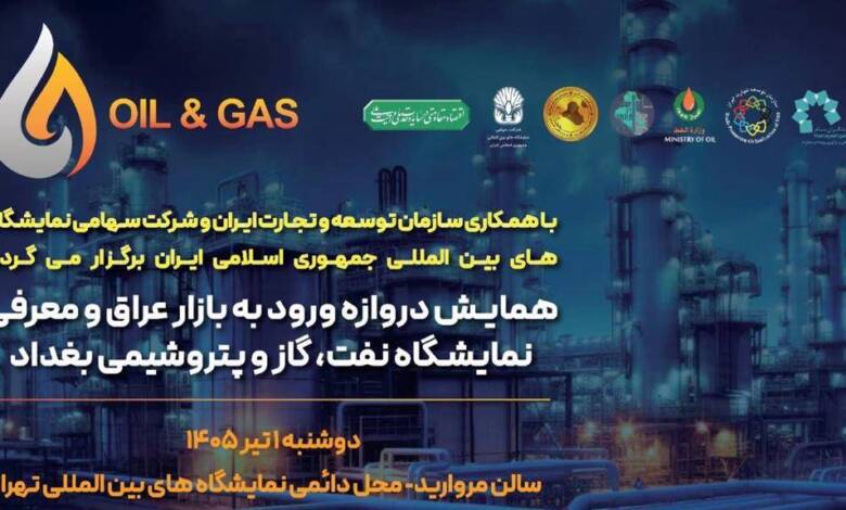 به گزارش وقایع نیوز به نقل از روابط عمومی نمایشگاه بین‌المللی نفت و گاز عراق، روز گذشته همایش تخصصی با هدف بررسی راهکارهای حضور مقتدرانه در بازار انرژی عراق و هماهنگی‌های نهایی برای نمایشگاه پیش‌رو، با حضور جمعی از مدیران ارشد، فعالان حوزه نفت، گاز و پتروشیمی و صادرکنندگان خدمات فنی و مهندسی برگزار شد.