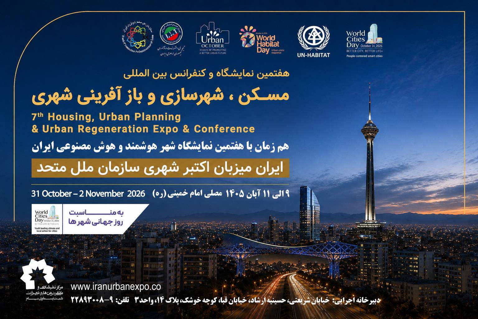 به گزارشاقتصادمحور به نقل از روابط عمومی هفتمین نمایشگاه بین‌المللی مسکن، شهرسازی، بازآفرینی شهری و صنایع وابسته: غلامرضا رضاییان با اشاره به جایگاه ویژه «اکتبر شهری» در برنامه‌های UN-Habitat 0 برنامه اسکان بشر سازمان ملل متحد افزود: این رویداد هر ساله با مشارکت دولت‌ها، شهرداری‌ها، دانشگاه‌ها، شرکت‌های دانش‌بنیان، سازمان‌های بین‌المللی و فعالان حوزه شهرسازی در سراسر جهان برگزار می‌شود و به عنوان یکی از مهم‌ترین بسترهای تبادل تجربه، ارائه نوآوری‌ها و معرفی الگوهای موفق توسعه پایدار شهری شناخته می‌شود.