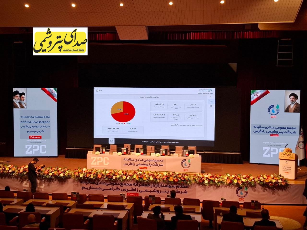 به گزارش تولیدگران کارآفرین به نقل از صدای پتروشیمی ،در این مجمع، مدیران شرکت پتروشیمی زاگرس ضمن ارائه گزارش عملکرد سال مالی ۱۴۰۴، آخرین وضعیت پروژه‌های توسعه‌ای، برنامه‌های تکمیل زنجیره ارزش، اقدامات انجام‌شده برای کاهش هزینه‌های تولید، وضعیت بازار متانول و مهم‌ترین چالش‌های پیش‌روی صنعت را تشریح کردند.