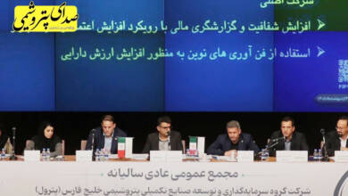به گزارشاقتصادمحور به نقل از صدای پتروشیمی: از مجمع، درآمد تلفیقی گروه پترول با رشد ۷۴ درصدی به ۴۹.۶۵ همت رسید و سود عملیاتی نیز با جهش ۴۶۱ درصدی به ۸.۲۵ همت افزایش یافت. همچنین سود خالص تلفیقی شرکت به ۱۰.۱۳ همت رسید و پترول از زیان خارج شد.