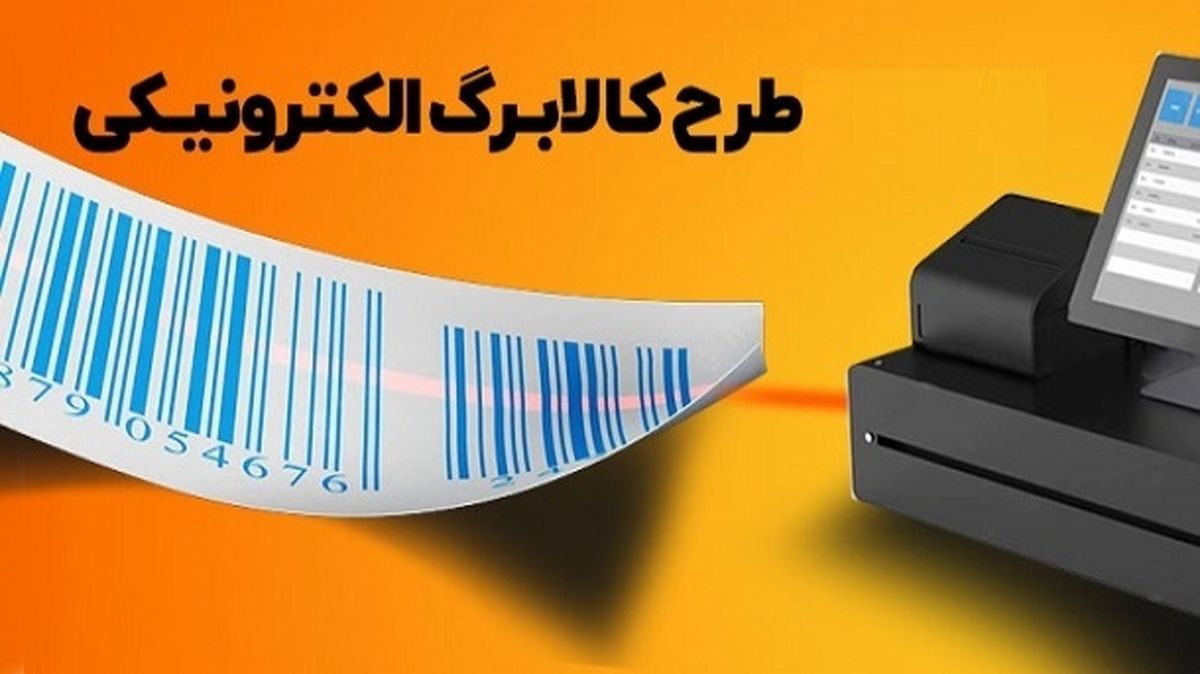 به گزارش وقایع نیوز: الهام صادقی| طرح کالابرگ الکترونیکی با هدف حمایت هدفمند از معیشت خانوارها، تقویت امنیت غذایی و هدایت یارانهها به سمت کالاهای اساسی اجرایی شد. اما تداوم جهش قیمت مواد غذایی و ثابت ماندن اعتبار یکمیلیون تومانی به ازای هر نفر، این ابزار را برای بخش بزرگی از خانوارها بیاثر کرده است. وعدههای مکرر دولت برای افزایش مبلغ متناسب با تورم هنوز به مرحله اجرا نرسیده و بحثها در حد سناریو و اظهارنظر باقی مانده است.