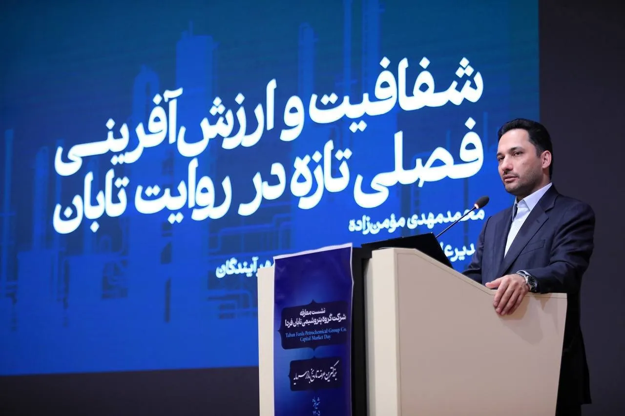 به گزارش اقتصادمحور به نقل از روابط عمومی گروه اهداف: به گفته وی، ارزش تابان فردا بر مبنای نسبت P/NAV معادل ۵۰ درصد، حدود ۴۸۰ هزار میلیارد تومان برآورد شده و این عرضه می‌تواند به تعمیق بازار سرمایه، افزایش شفافیت مالی و تقویت جایگاه صنعت محصولات شیمیایی در بازار منجر شود.