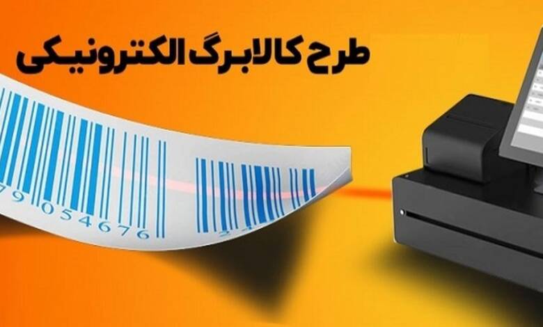 به گزارش وقایع نیوز: الهام صادقی| طرح کالابرگ الکترونیکی با هدف حمایت هدفمند از معیشت خانوارها، تقویت امنیت غذایی و هدایت یارانه‌ها به سمت کالاهای اساسی اجرایی شد. اما تداوم جهش قیمت مواد غذایی و ثابت ماندن اعتبار یک‌میلیون تومانی به ازای هر نفر، این ابزار را برای بخش بزرگی از خانوارها بی‌اثر کرده است. وعده‌های مکرر دولت برای افزایش مبلغ متناسب با تورم هنوز به مرحله اجرا نرسیده و بحث‌ها در حد سناریو و اظهارنظر باقی مانده است.