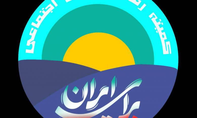 به گزارش اقتصادمحور: ما جمعی از مدیران، کارشناسان، صاحب‌نظران و دغدغه‌مندان حوزه رفاه، تأمین اجتماعی، کار، تعاون و صندوق‌های بازنشستگی  و با اعتقاد به ضرورت اصلاح حکمرانی، بازگشت به خرد جمعی و کارشناسی و تحقق دولت وفاق ملی، با تمام توان و سرمایه اجتماعی خویش در سراسر کشور در حمایت از جناب‌عالی کوشیدیم، امروز نیز خود را نه در جایگاه منتقدی بیرون از میدان، بلکه در جایگاه همراهانی نگران، دلسوز و مسئول می‌دانیم که نمی‌توانند در برابر روندهای نگران‌کننده موجود سکوت کنند.